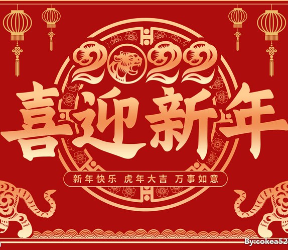 新春賀辭---銘泰激光恭祝新老用戶新年大吉！
